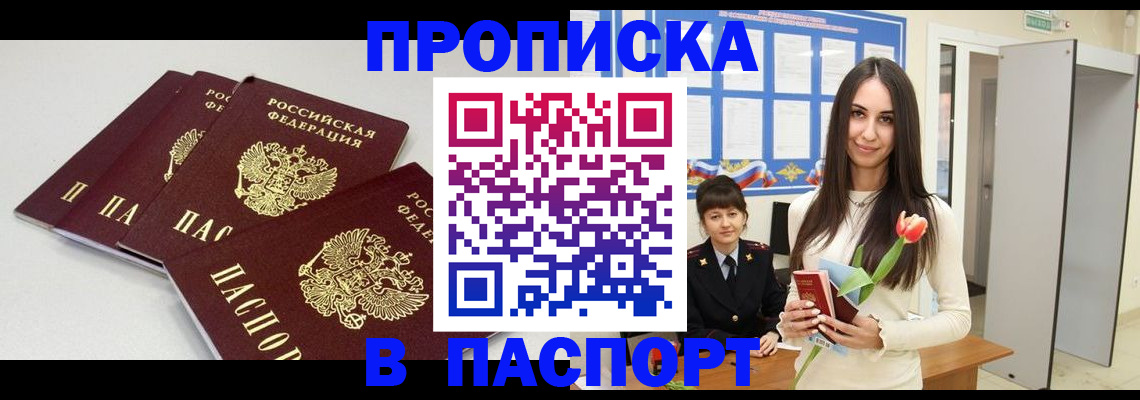 временная регистрация в квартире в Перми