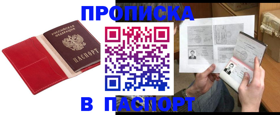 где прописаться в Перми